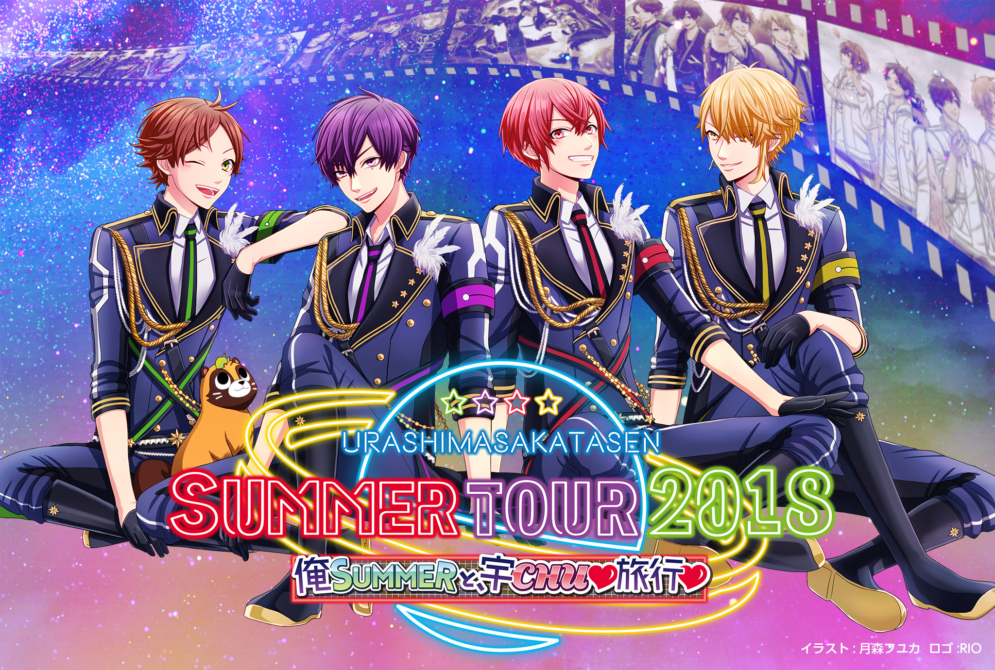 浦島坂田船 SUMMER TOUR 2018 ～俺SUMMERと、宇CHU旅行～＜BAND 